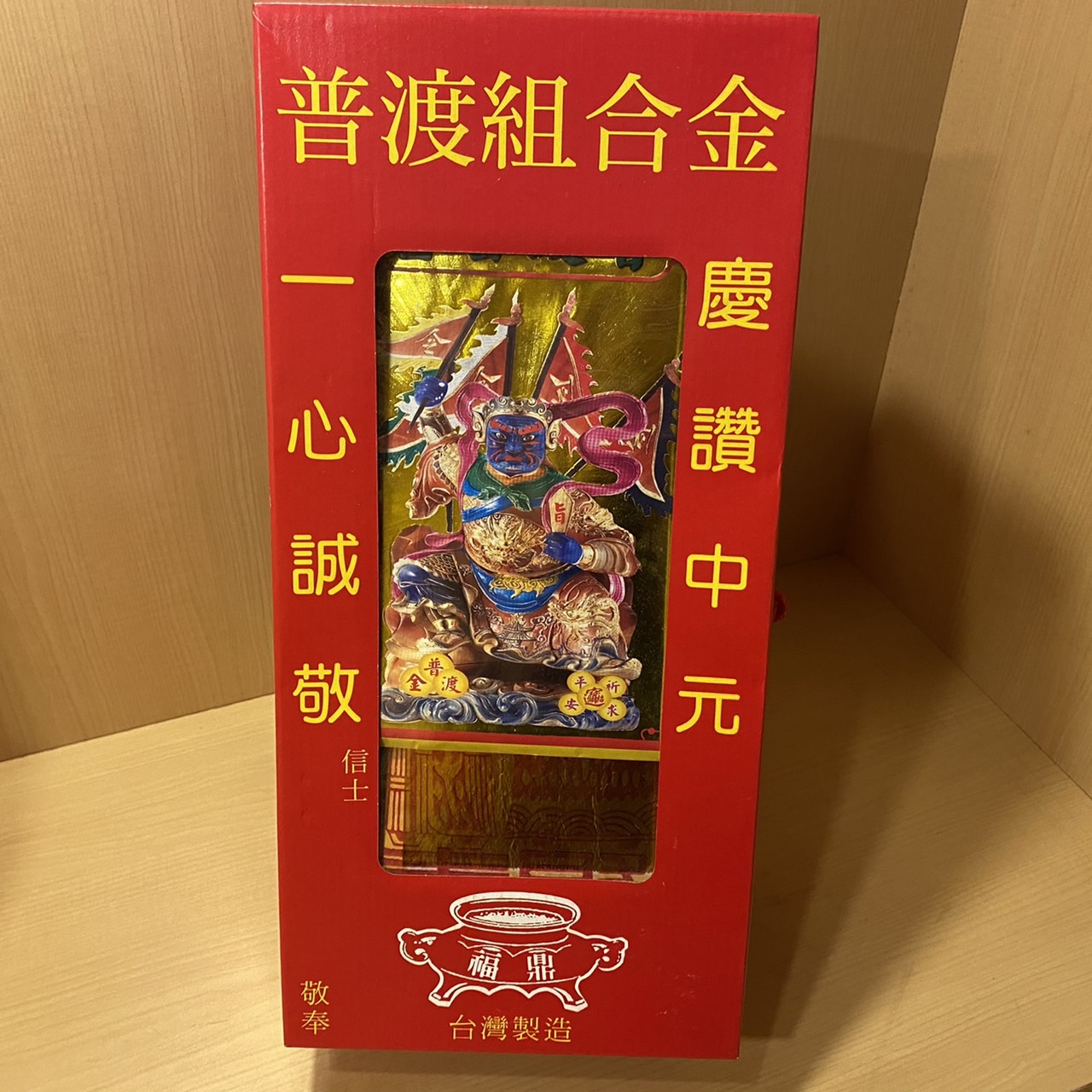 普渡組合金