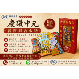 中元普渡.png